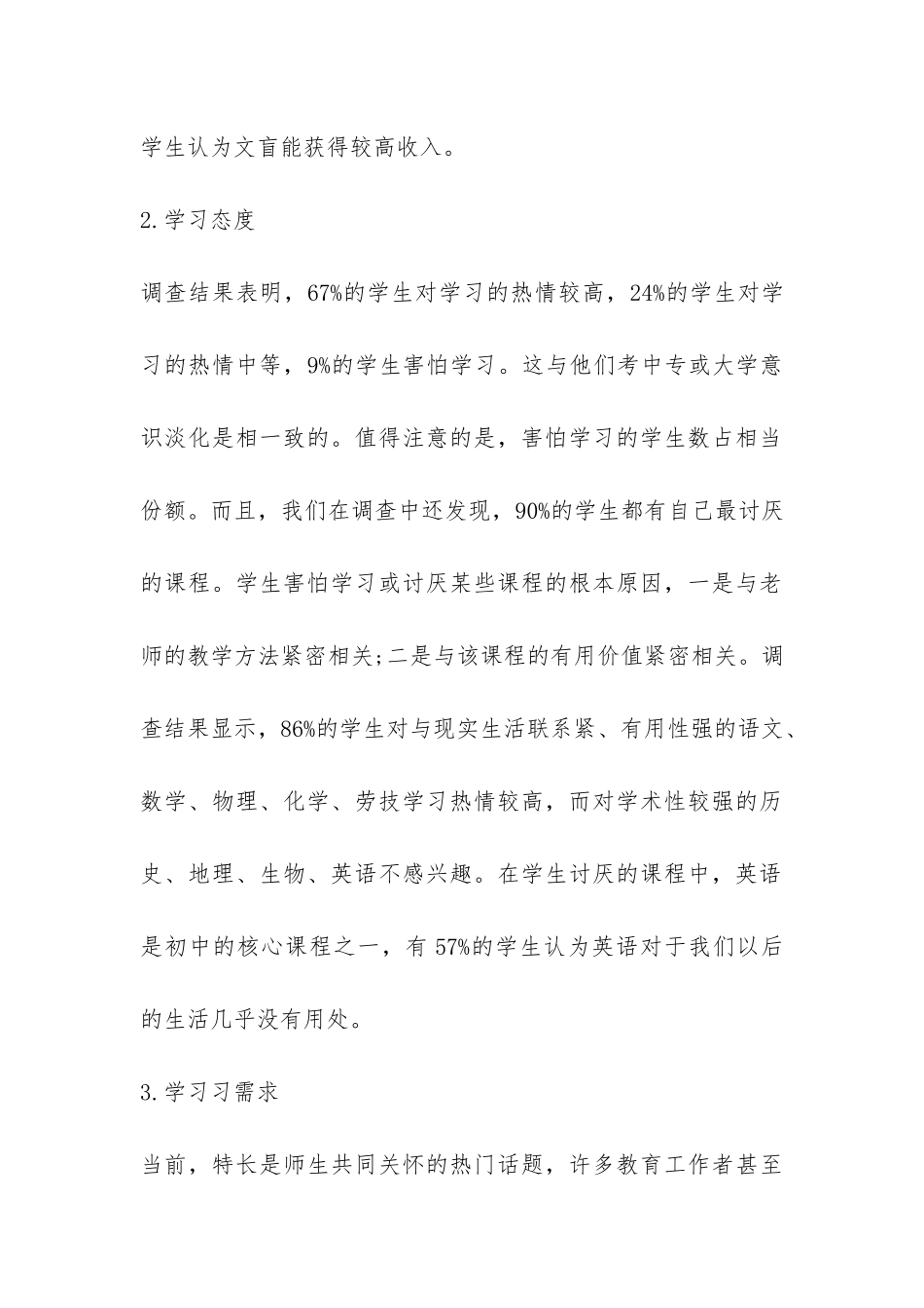 当前农村初中生学习心理的优秀调查报告-_第3页