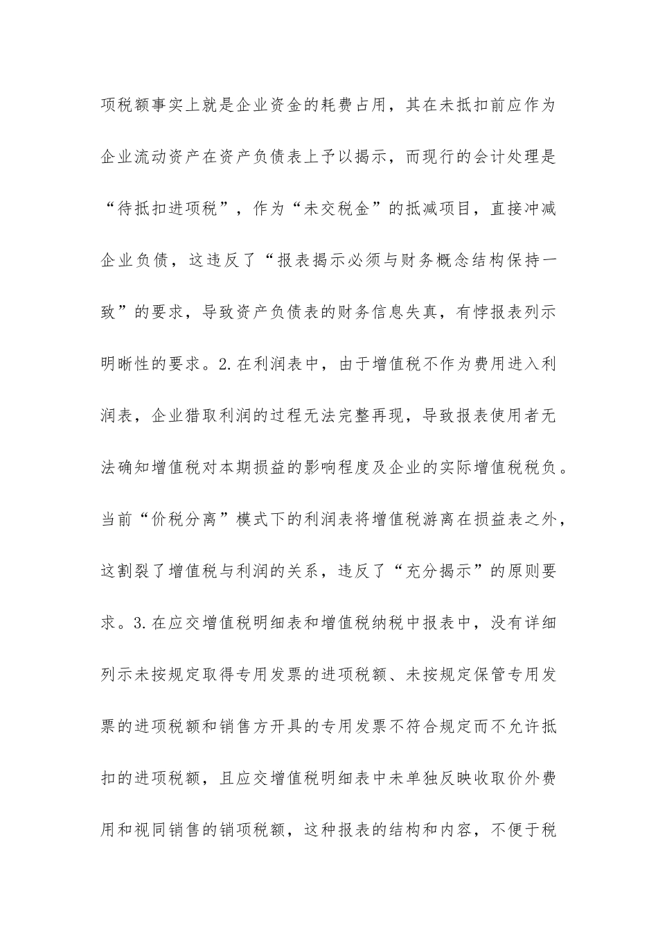 当前增值税的缺点与改革_第3页