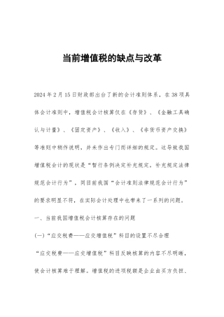 当前增值税的缺点与改革