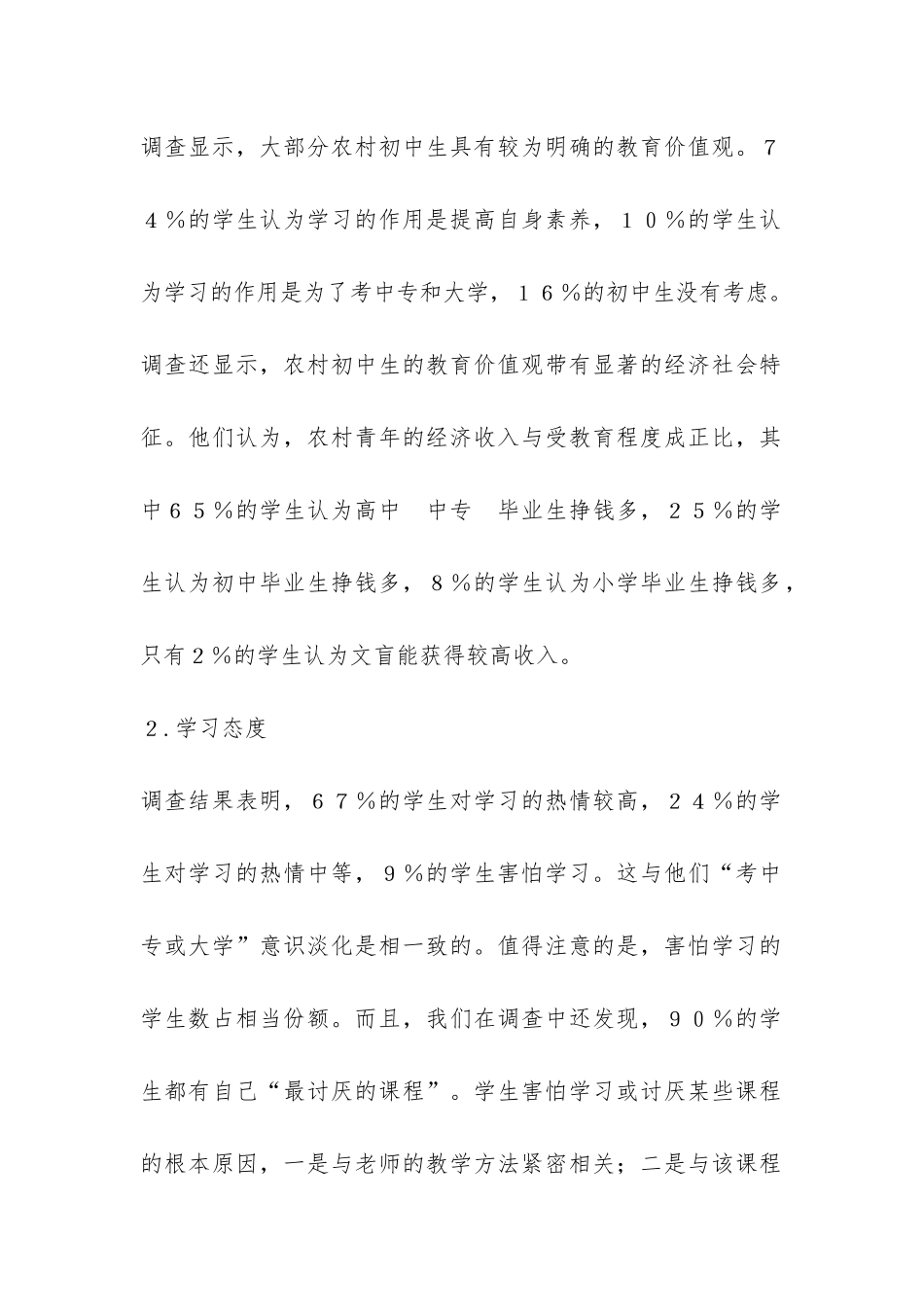 当前农村初中生学习心理的调查报告-2-_第3页