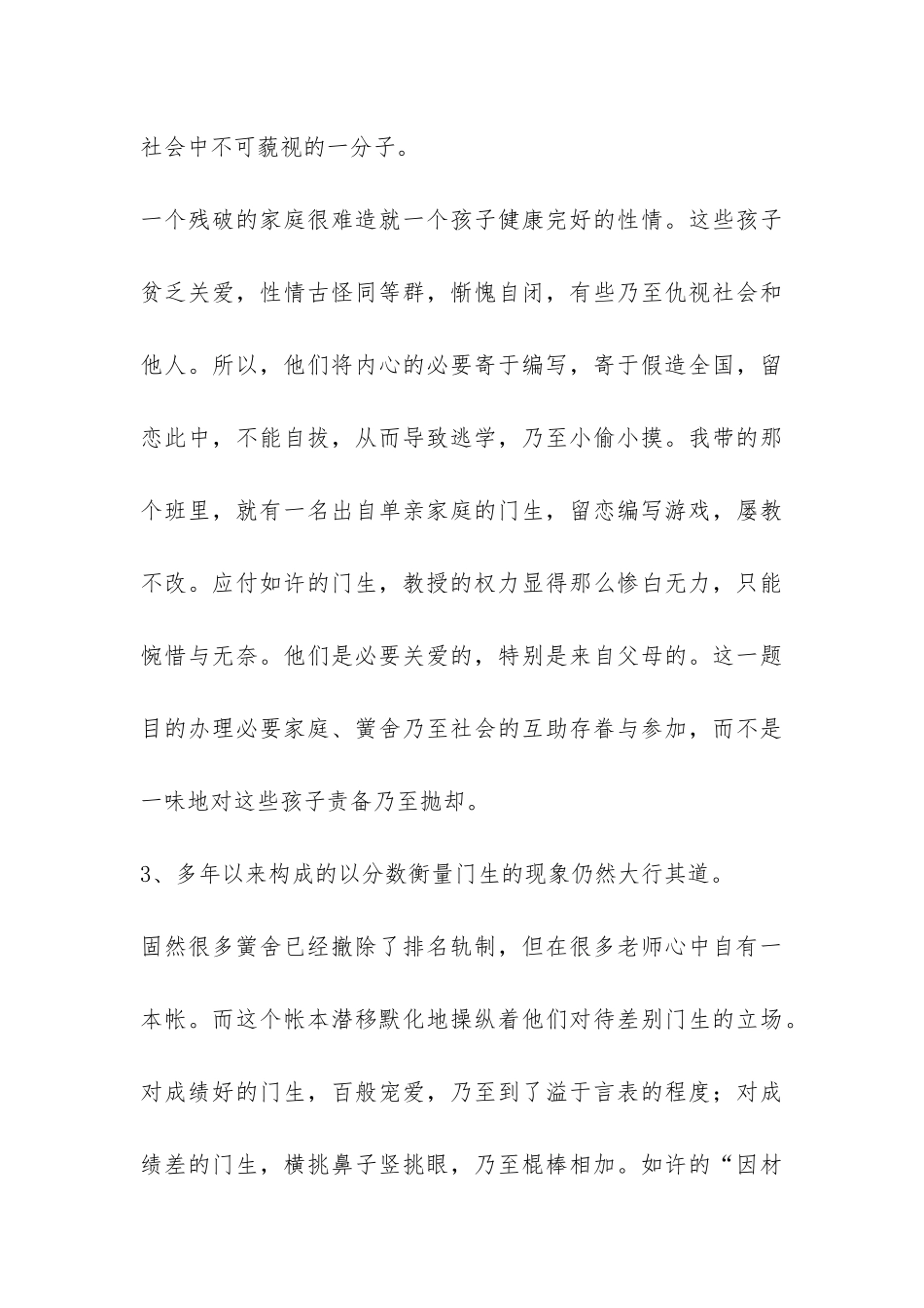当前教育体制下的教育现状教育实习调查报告-_第3页