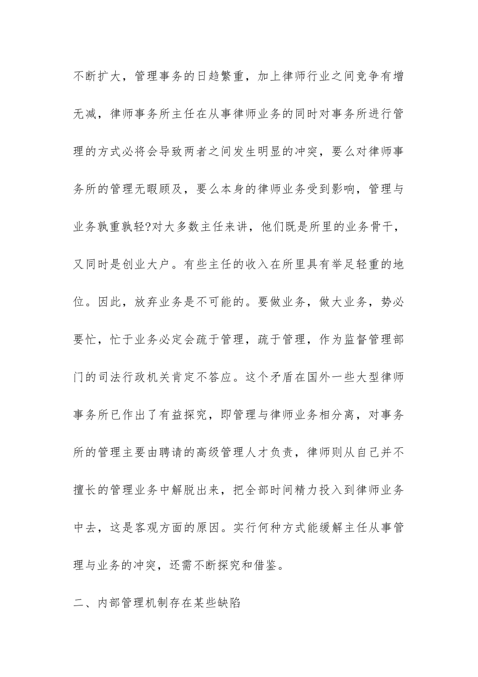 当前律师事务所内部管理问题调研报告-_第2页