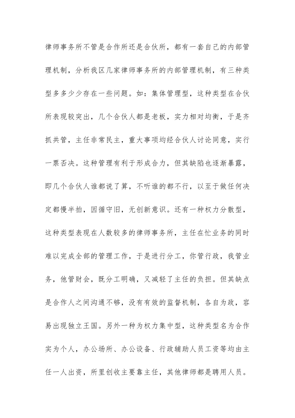 当前律师事务所内部管理问题调研报告-_第3页