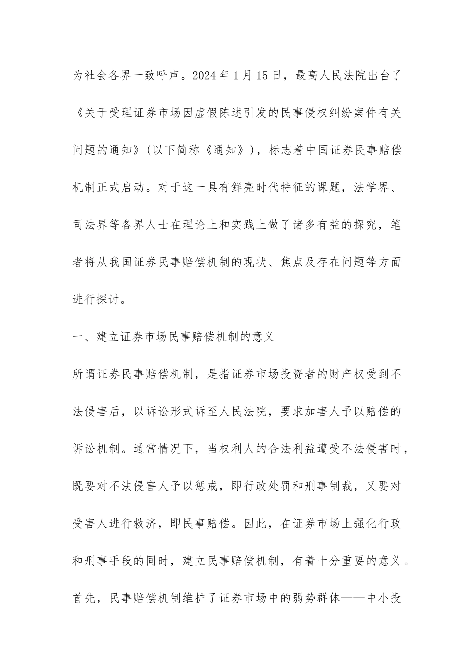 当前我国证券民事赔偿机制浅谈论文_第2页