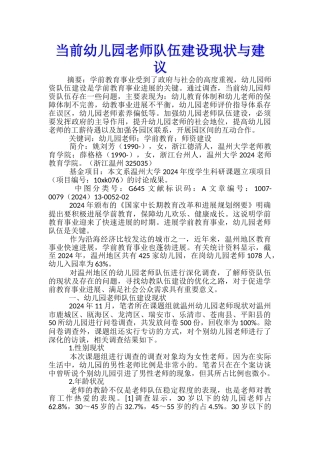 当前幼儿园教师队伍建设现状与建议-