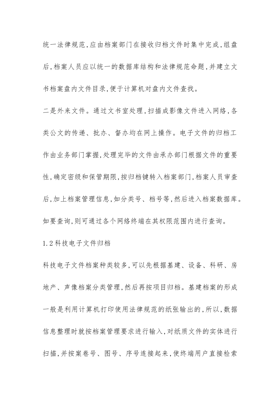 当前怎样加重对电子档案的整理与保护_第2页