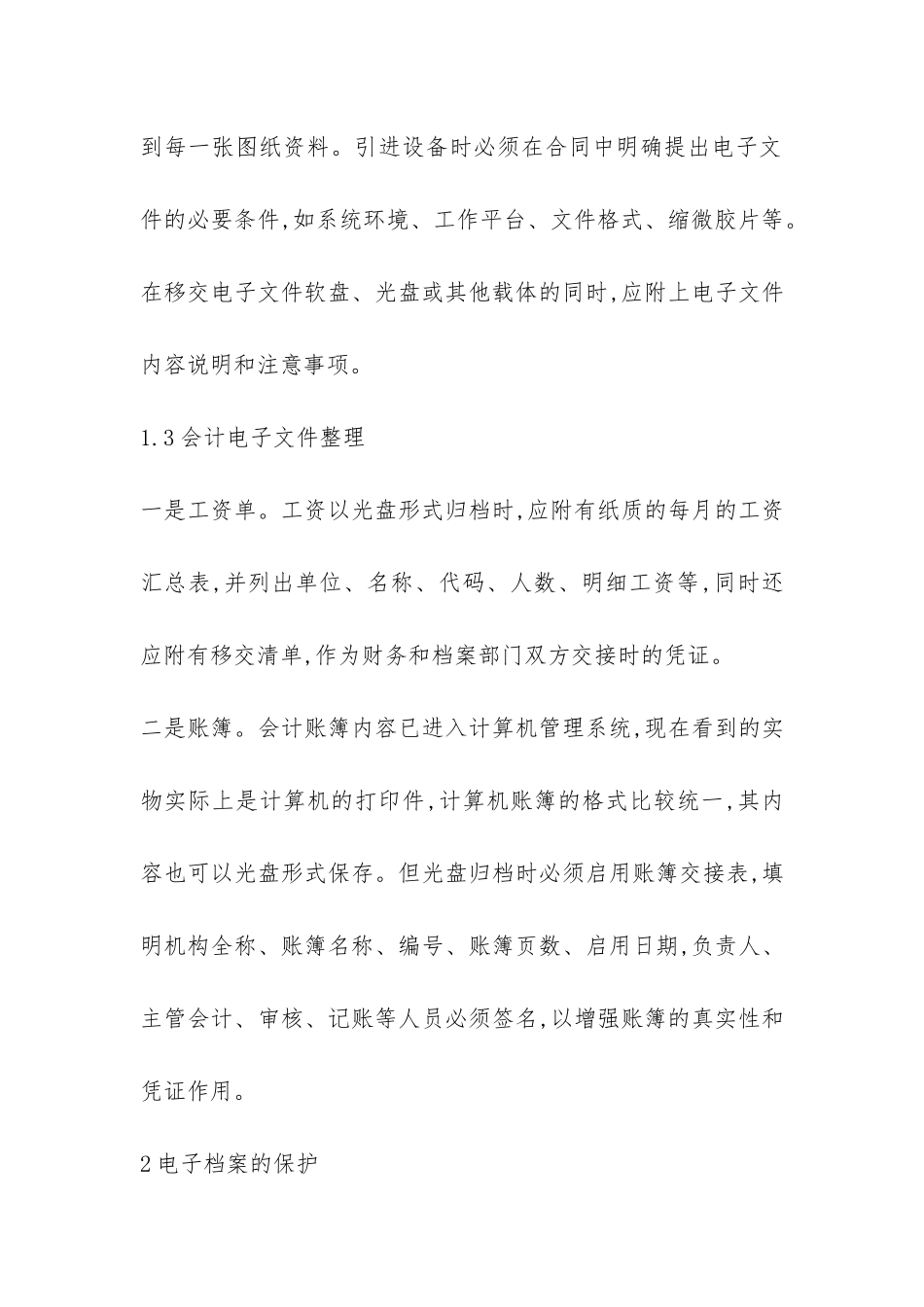当前怎样加重对电子档案的整理与保护_第3页