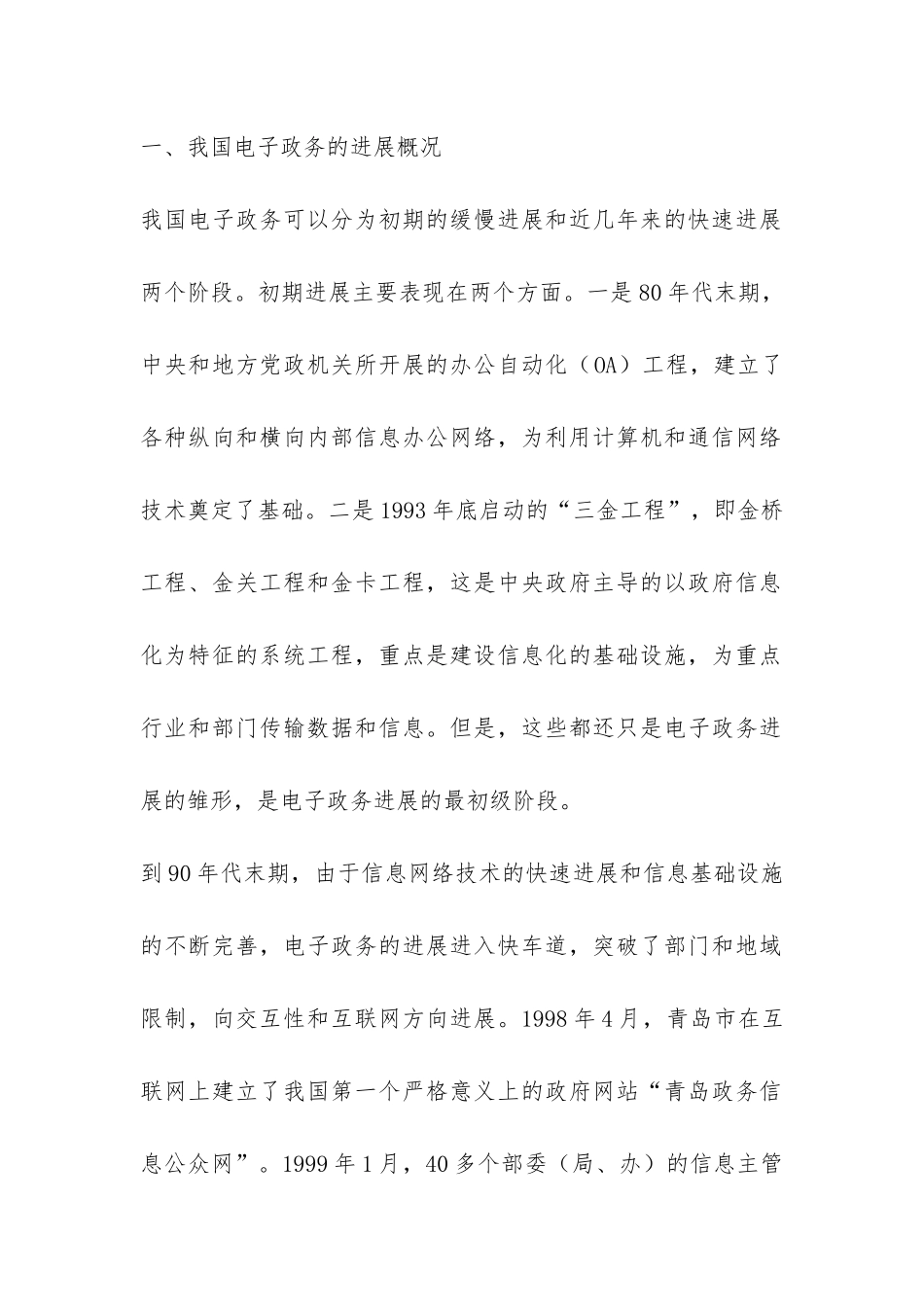 当前电子政务的现状问题分析论文_第2页