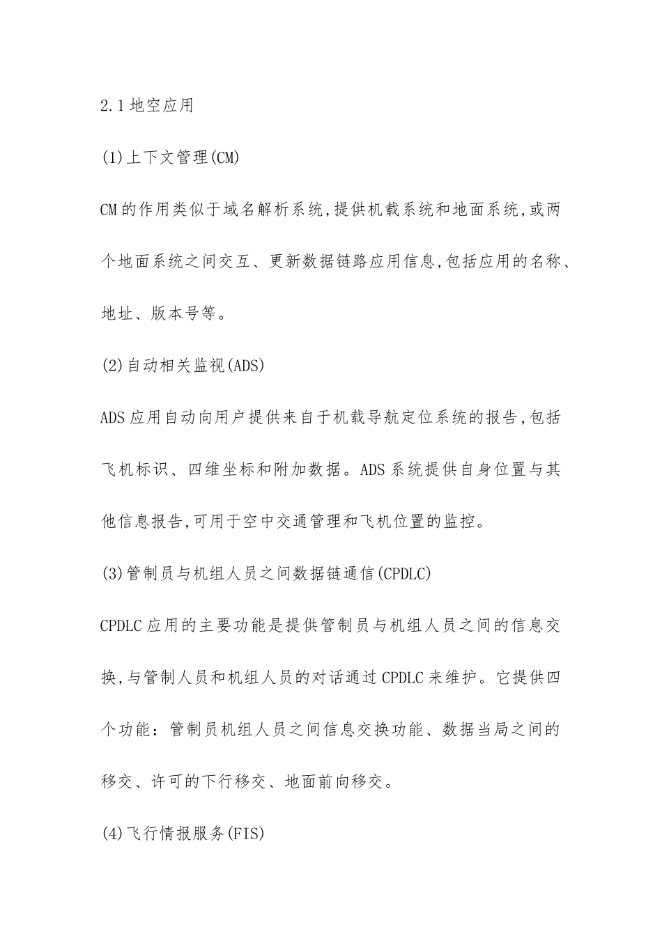 当前航空电信网技术及运用拓展_第3页