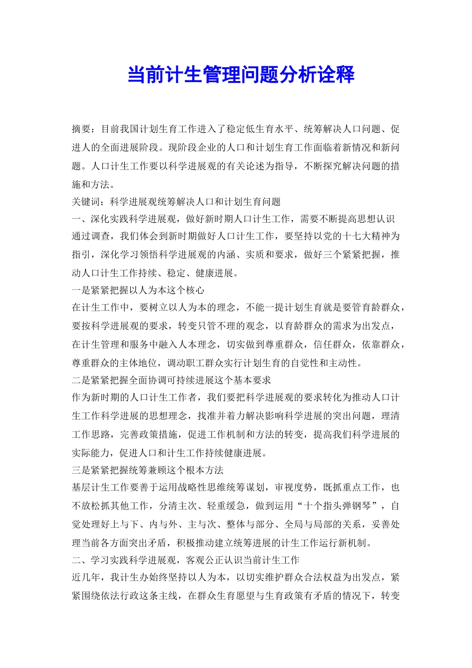 当前计生管理问题分析诠释_第2页