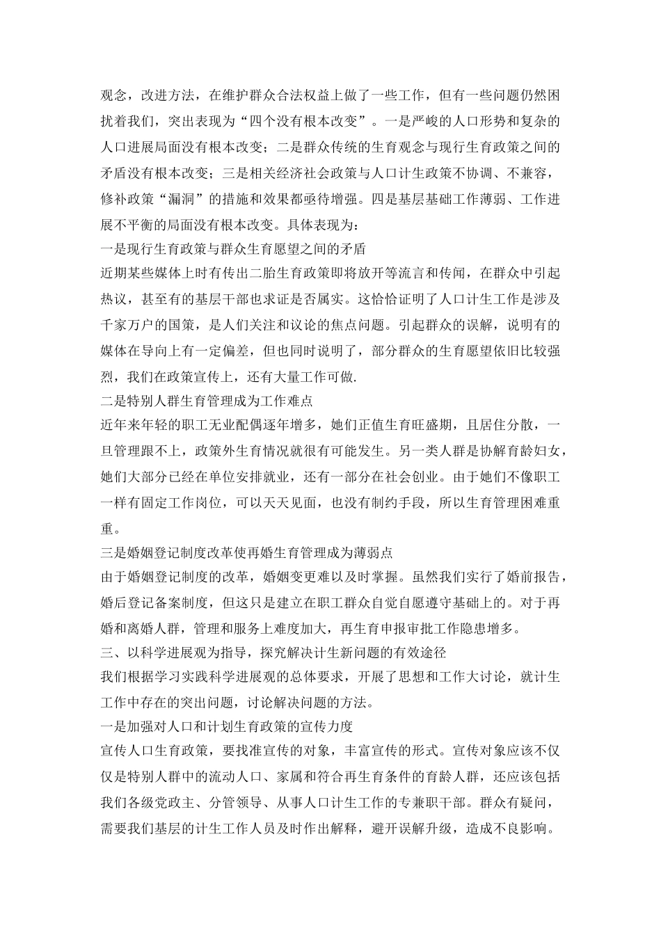 当前计生管理问题分析诠释_第3页