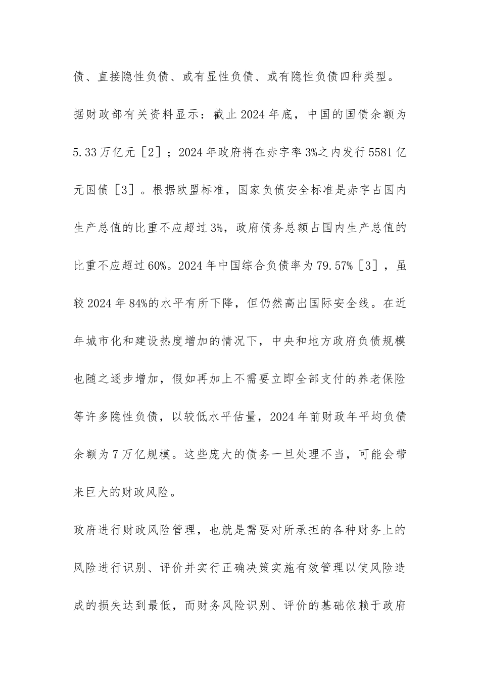 当前财政管理下的会计改革_第2页