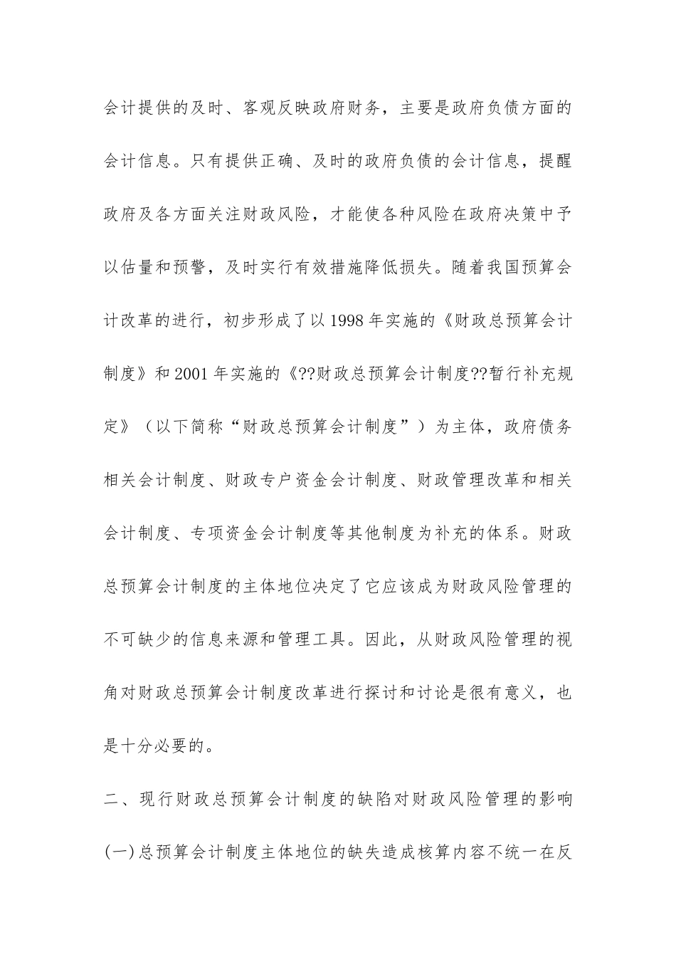 当前财政管理下的会计改革_第3页