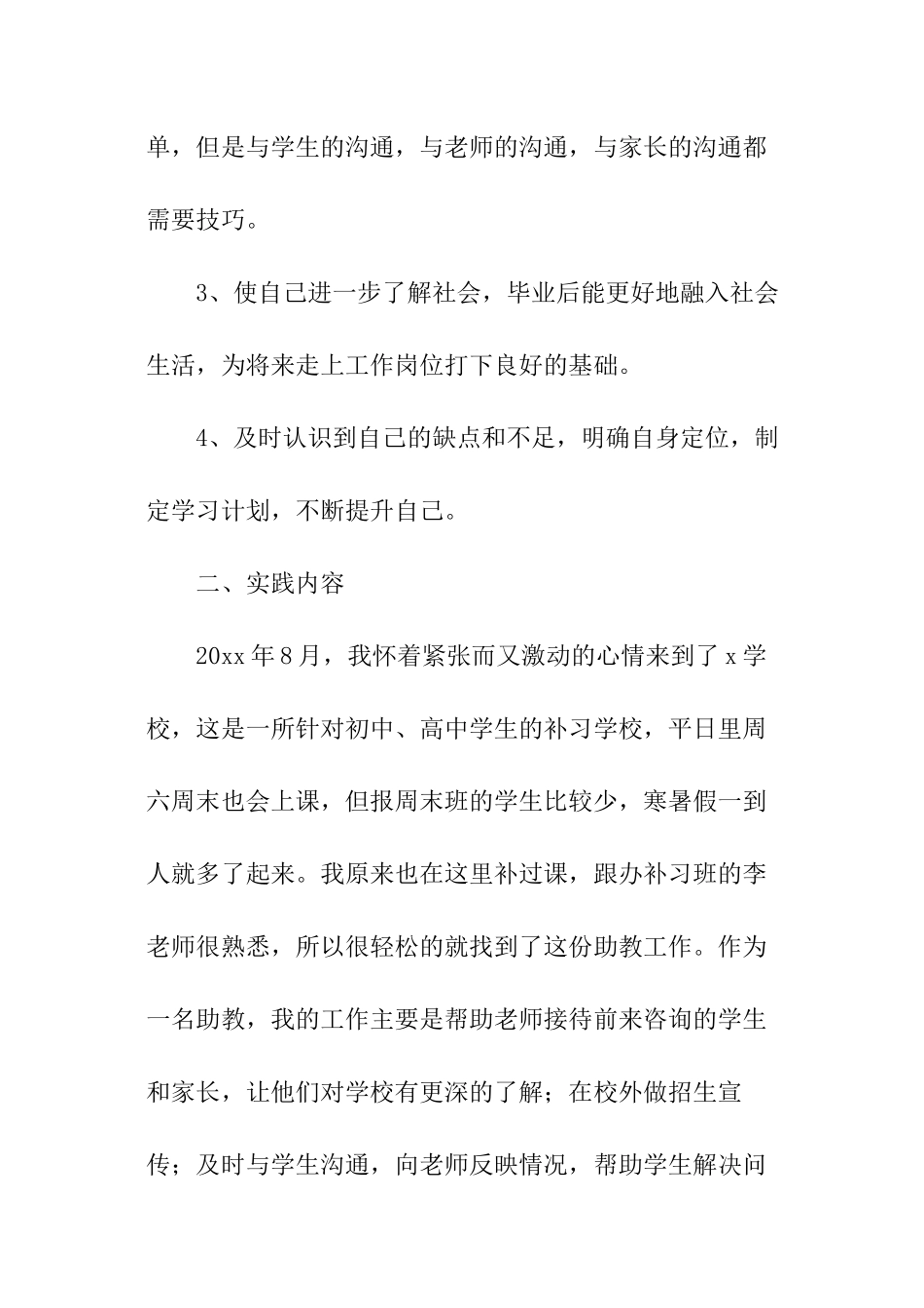 当助教的社会实践报告_第2页