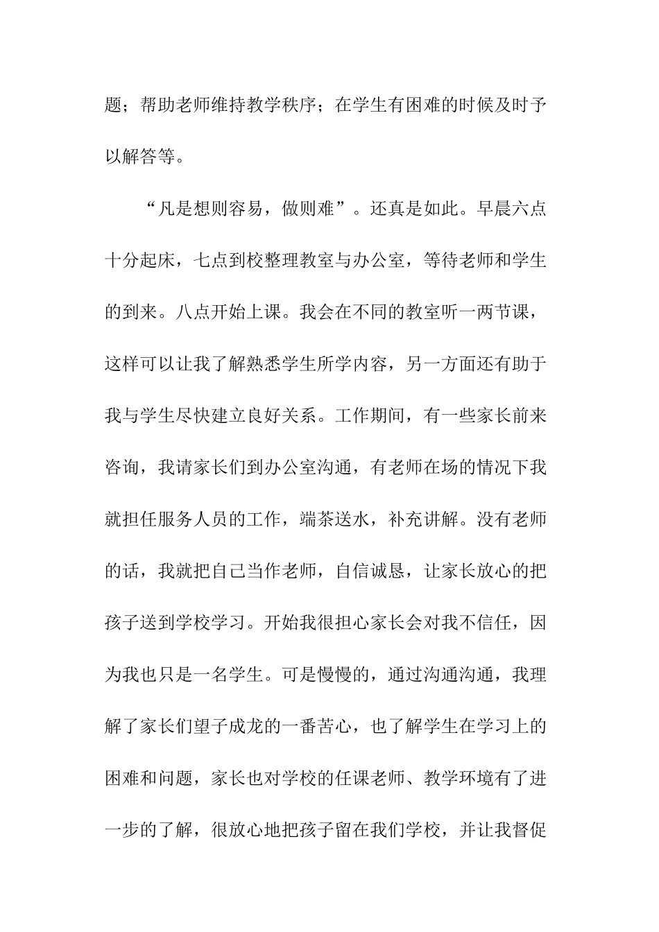 当助教的社会实践报告_第3页