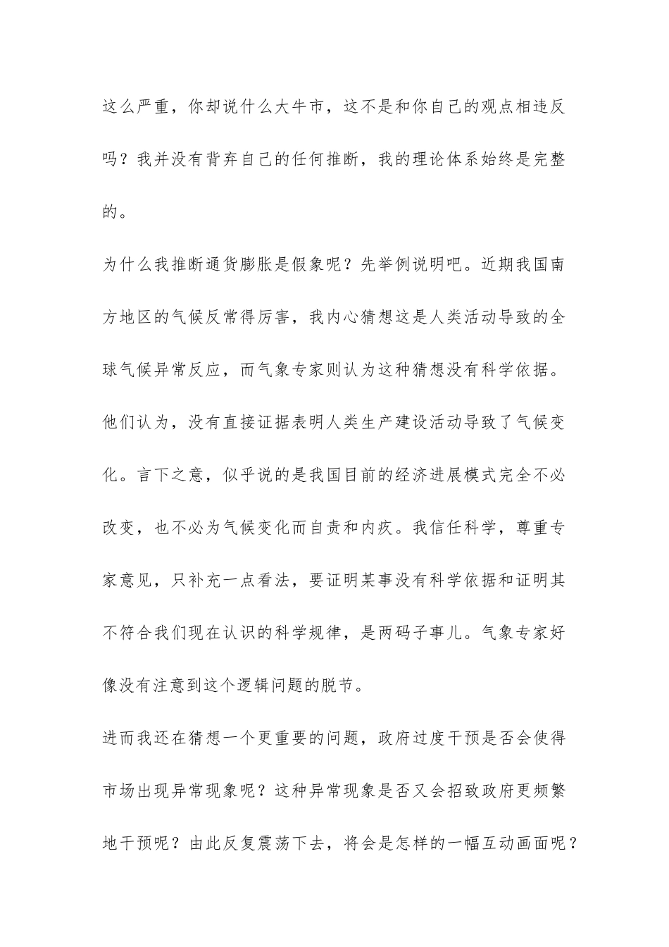 当前通货膨胀假象探索_第2页