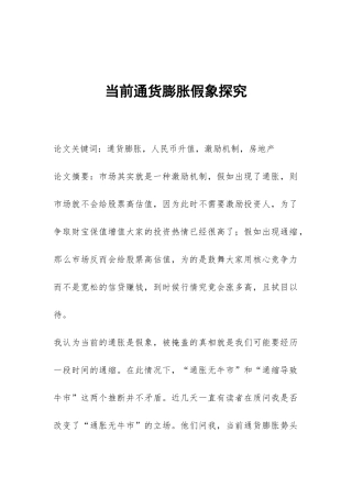 当前通货膨胀假象探索