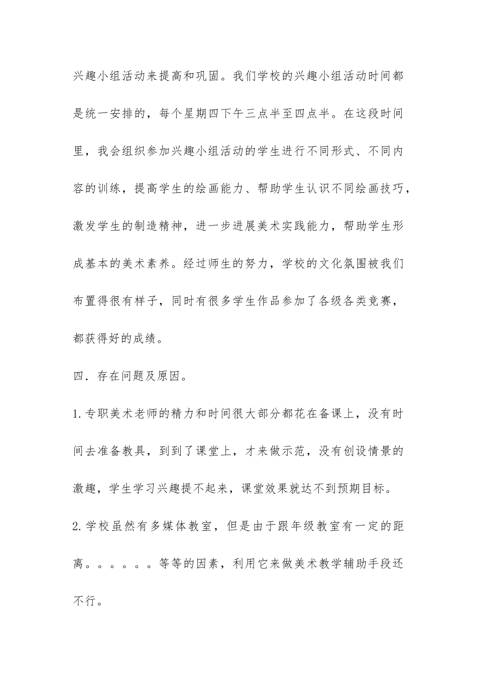 当地美术教育教学情况现状调查报告-_第3页