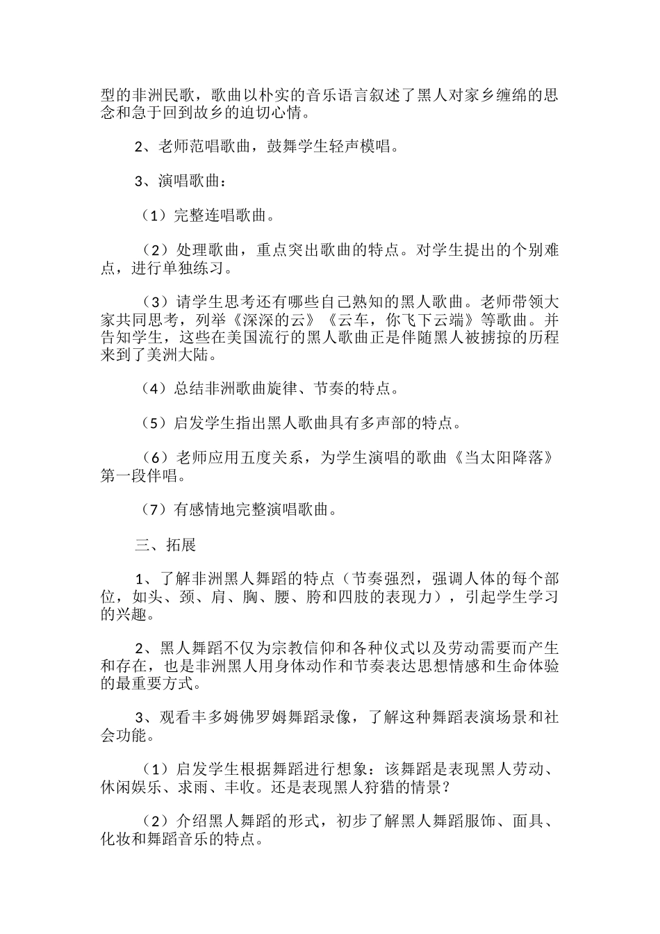 当太阳降落八年级上学期音乐教案_第2页