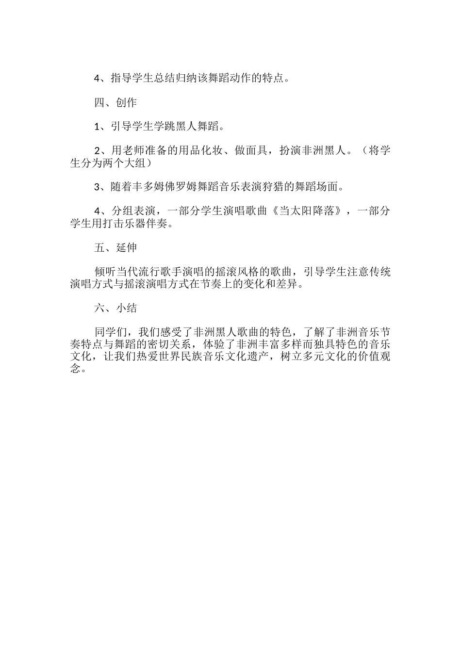 当太阳降落八年级上学期音乐教案_第3页