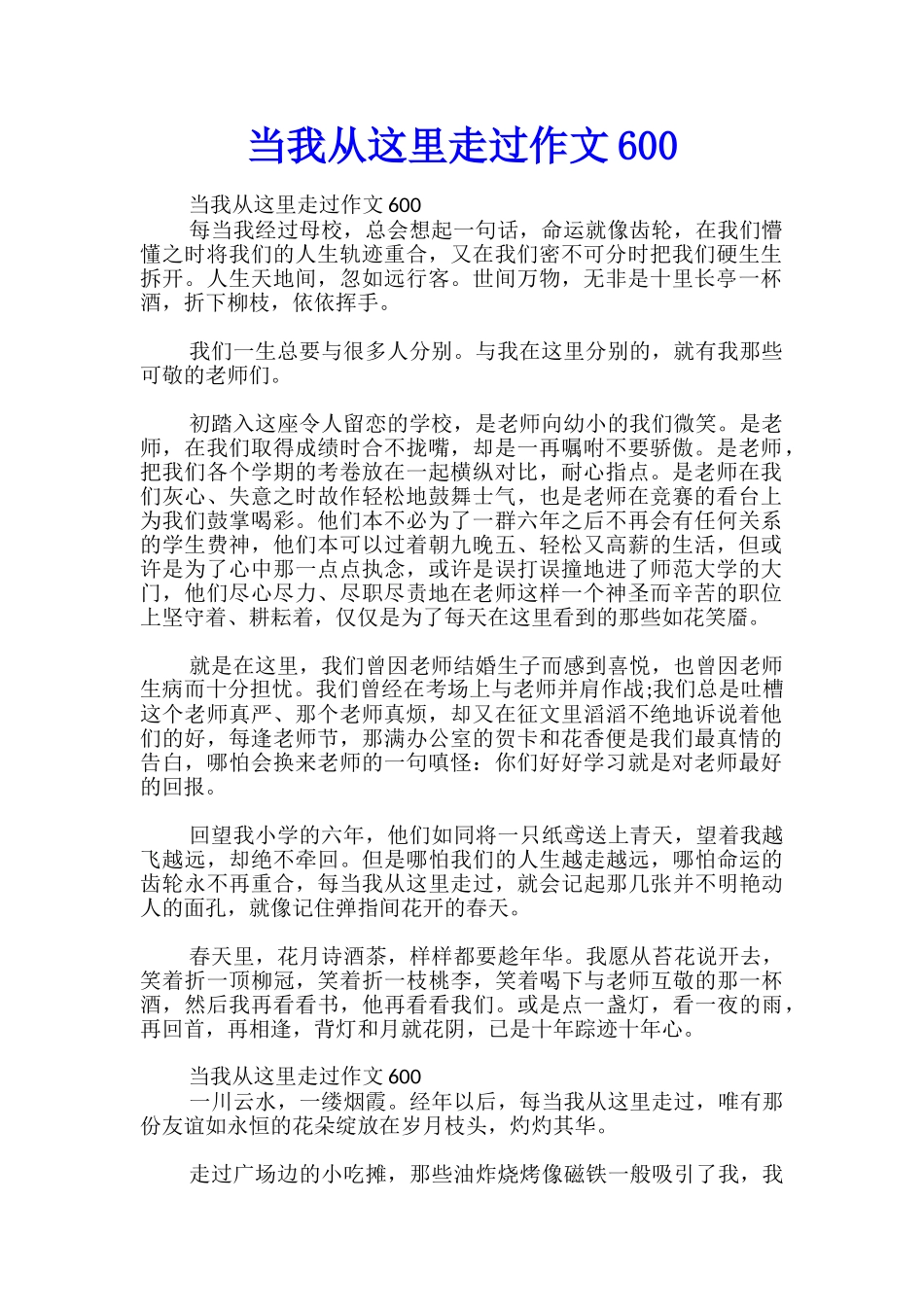 当我从这里走过作文600_第1页