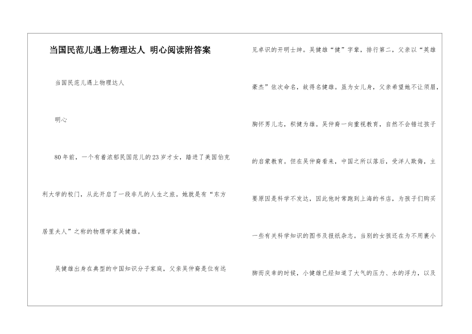 当国民范儿遇上物理达人-明心阅读附答案-_第1页