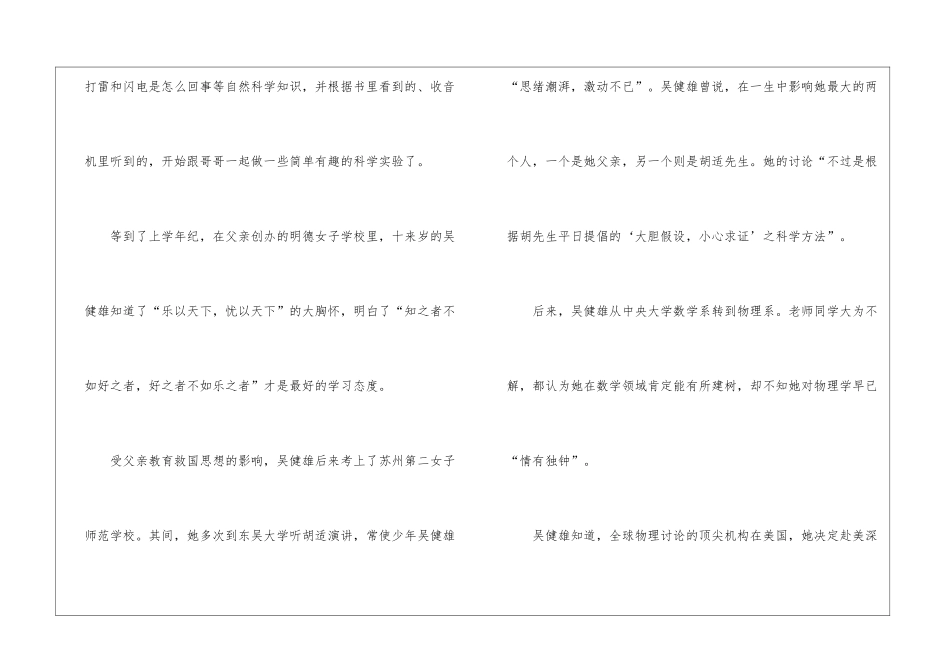 当国民范儿遇上物理达人-明心阅读附答案-_第2页