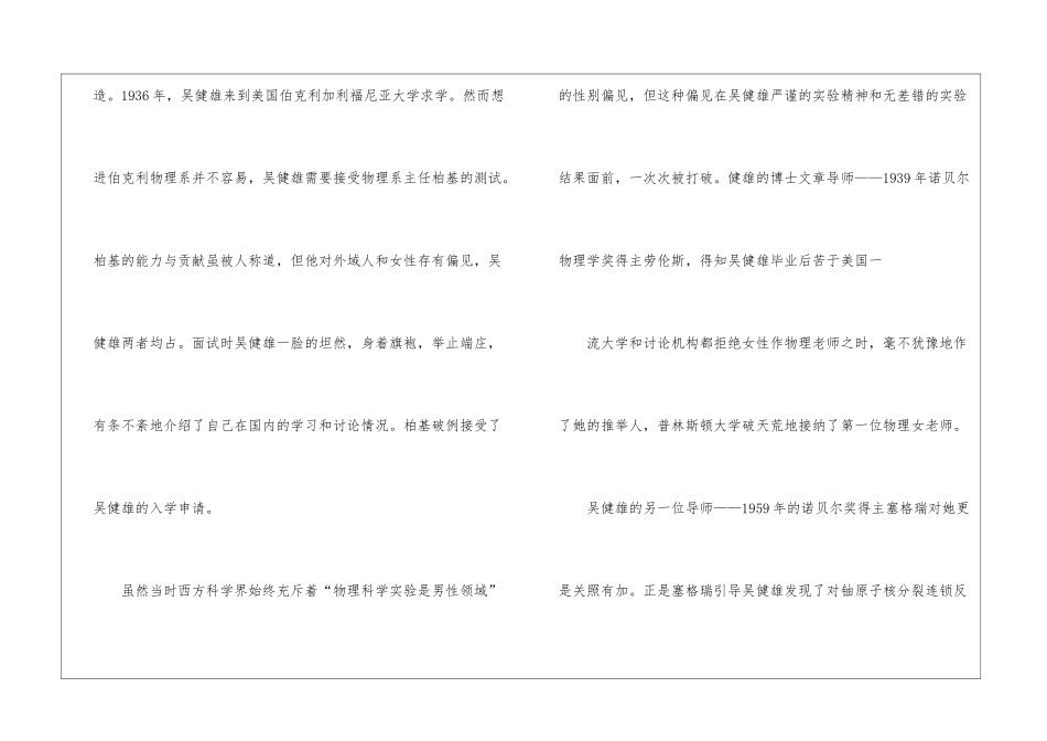 当国民范儿遇上物理达人-明心阅读附答案-_第3页