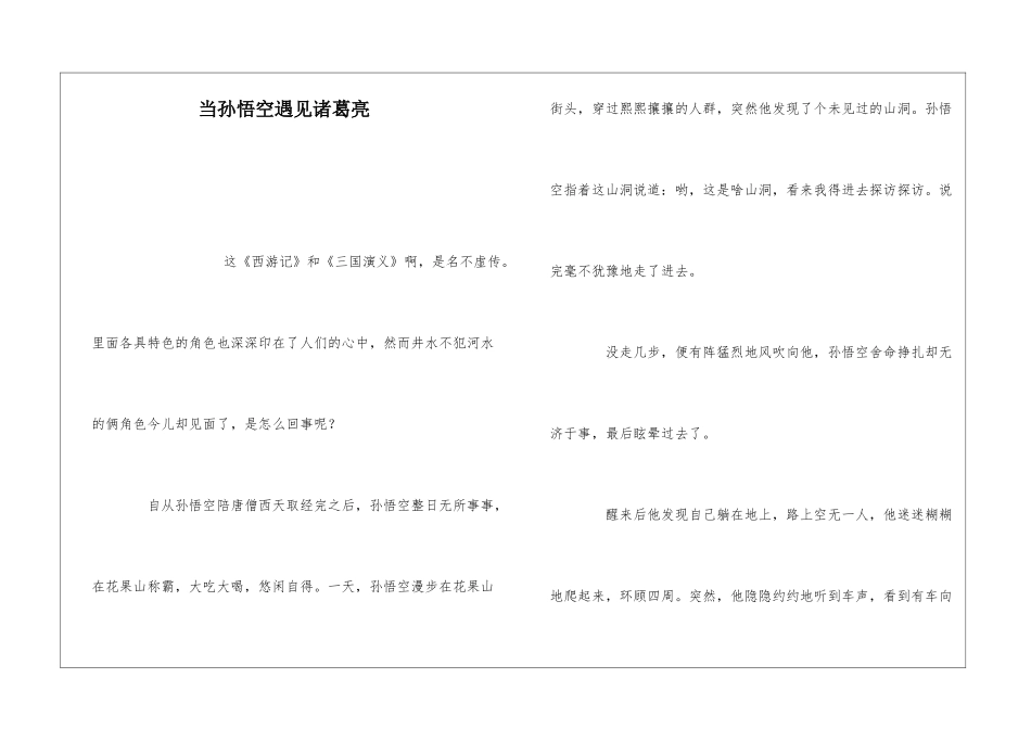 当孙悟空遇见诸葛亮_第1页