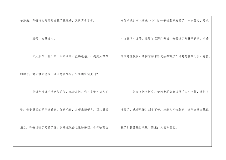 当孙悟空遇见诸葛亮_第2页