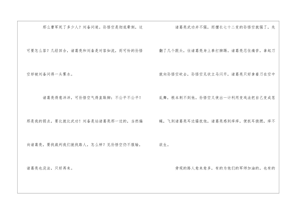 当孙悟空遇见诸葛亮_第3页