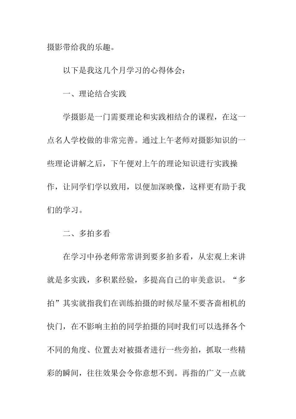 当摄影模特学习的心得体会_第2页