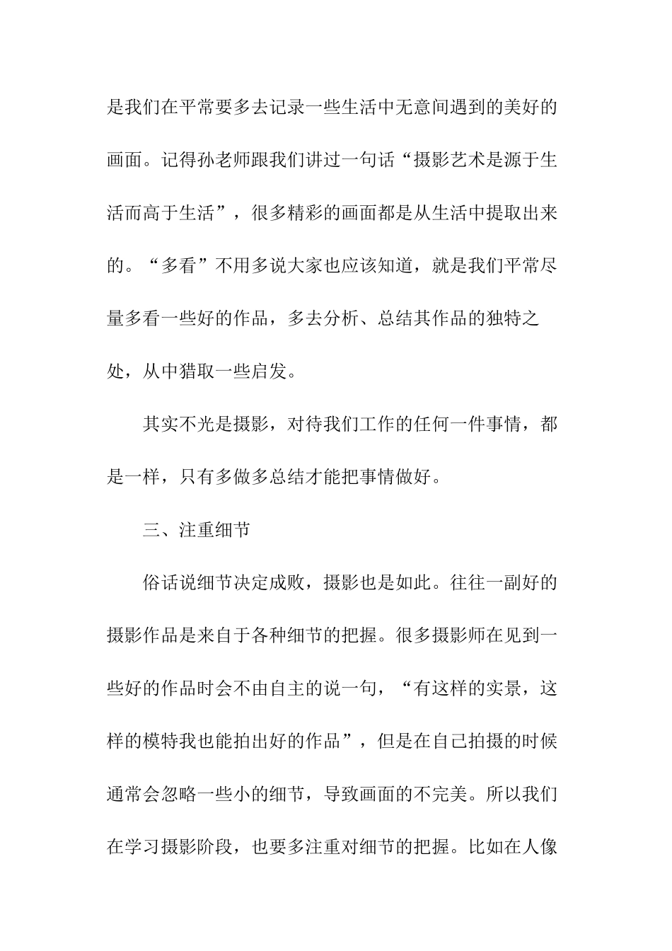 当摄影模特学习的心得体会_第3页