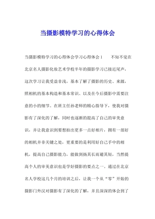 当摄影模特学习的心得体会