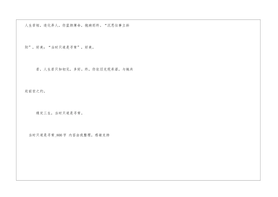 当时只道是寻常800字高一日记_第3页