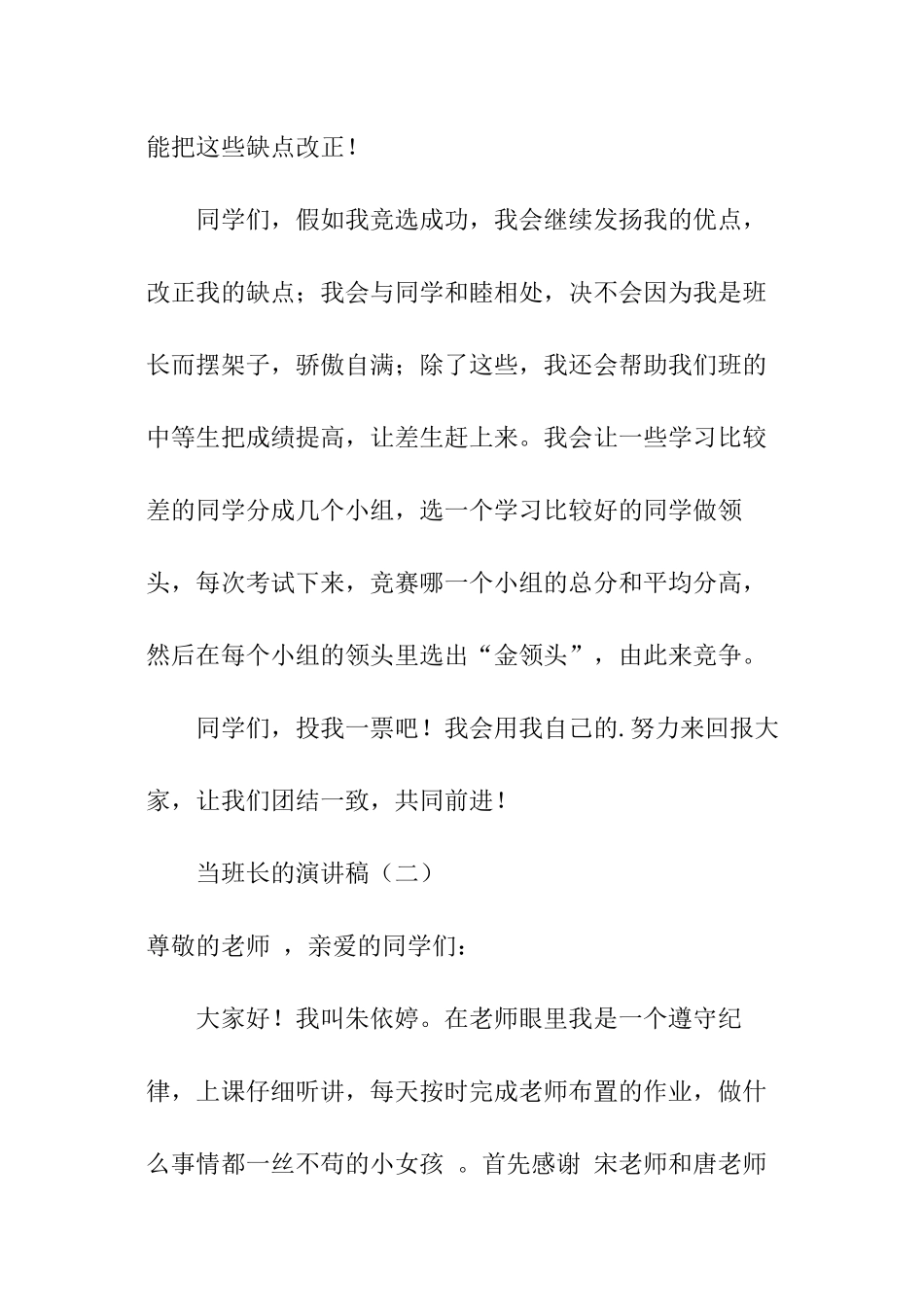 当班长的演讲稿_第2页