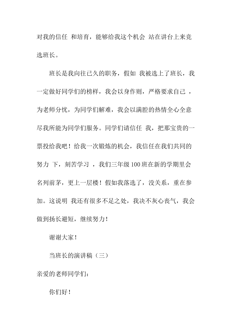 当班长的演讲稿_第3页