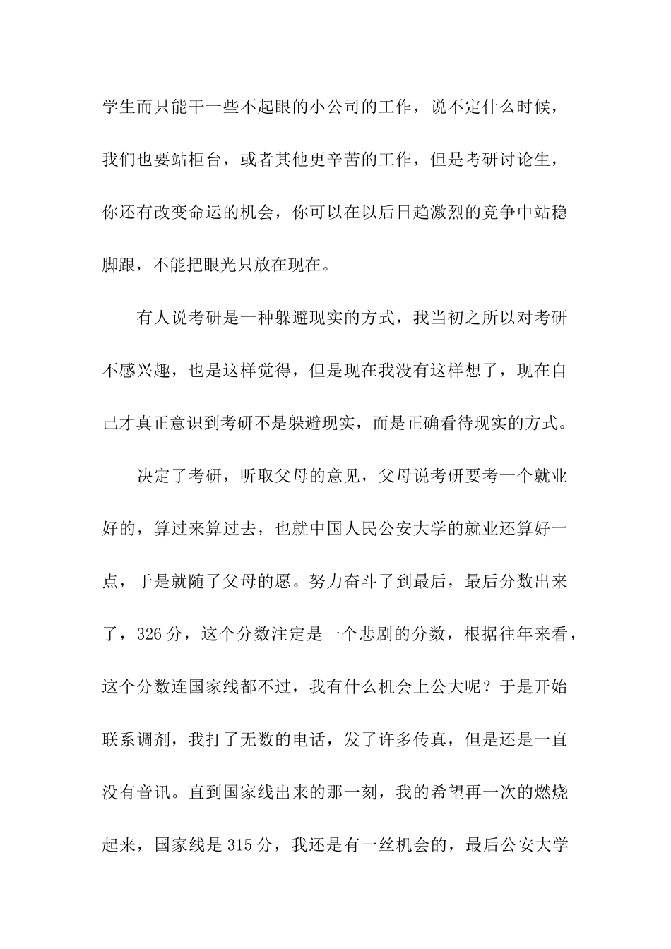 当华丽高贵的梦想出现在那焦躁不安的日子_第2页