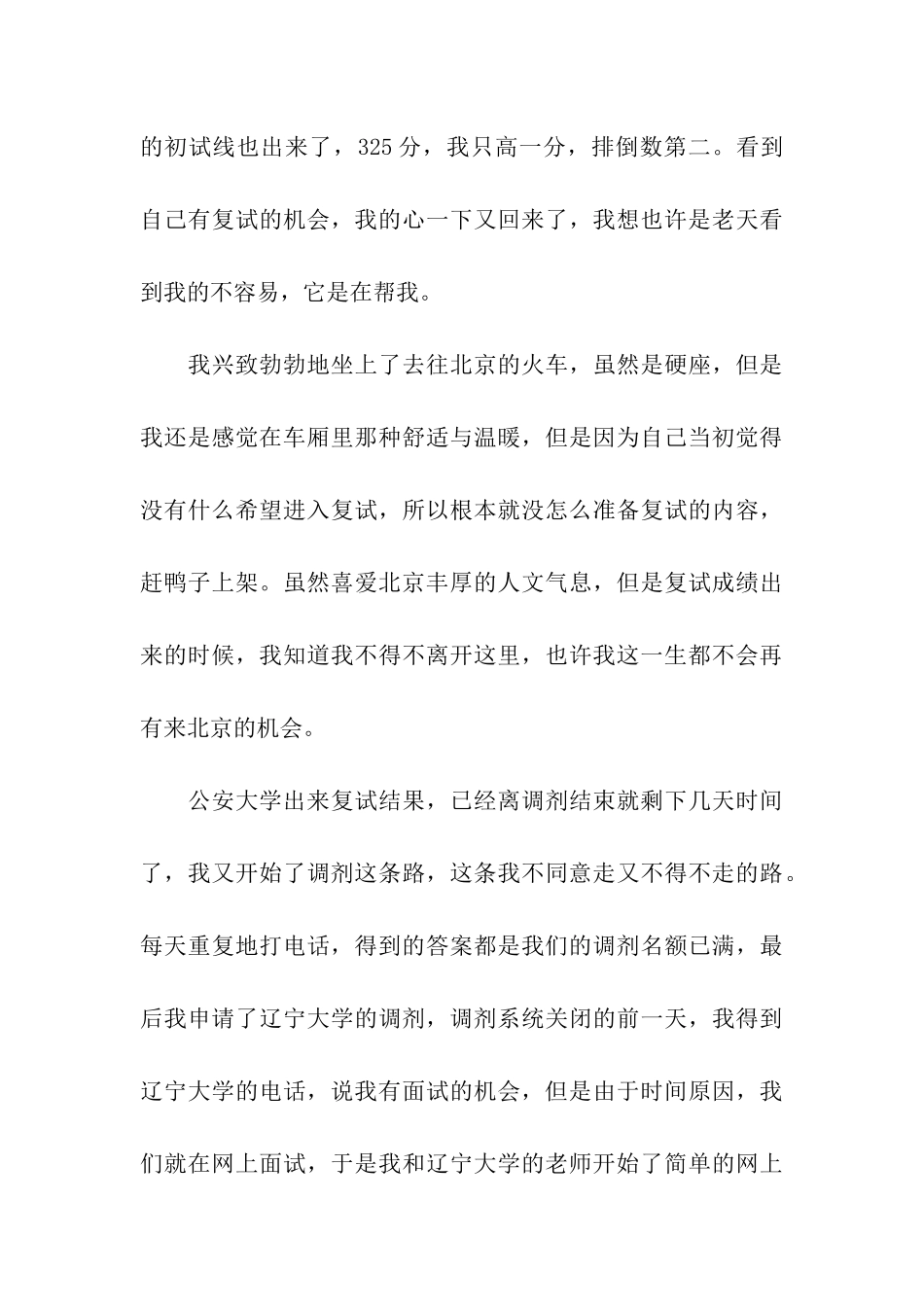 当华丽高贵的梦想出现在那焦躁不安的日子_第3页