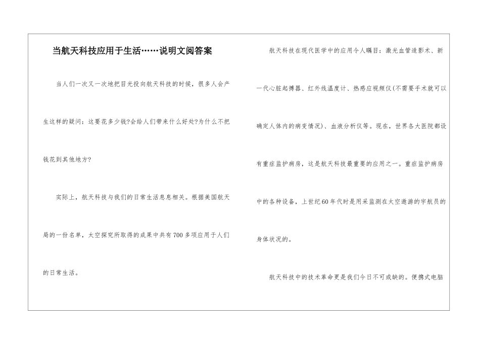 当航天科技应用于生活……说明文阅答案-_第1页