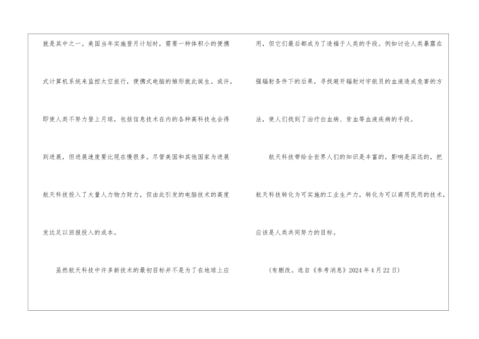 当航天科技应用于生活……说明文阅答案-_第2页