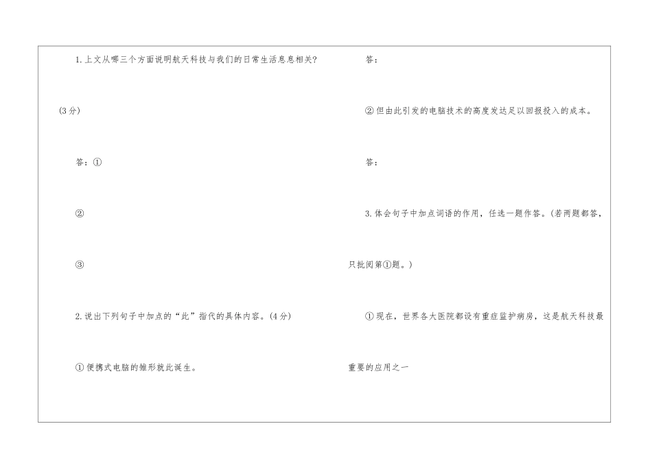 当航天科技应用于生活……说明文阅答案-_第3页
