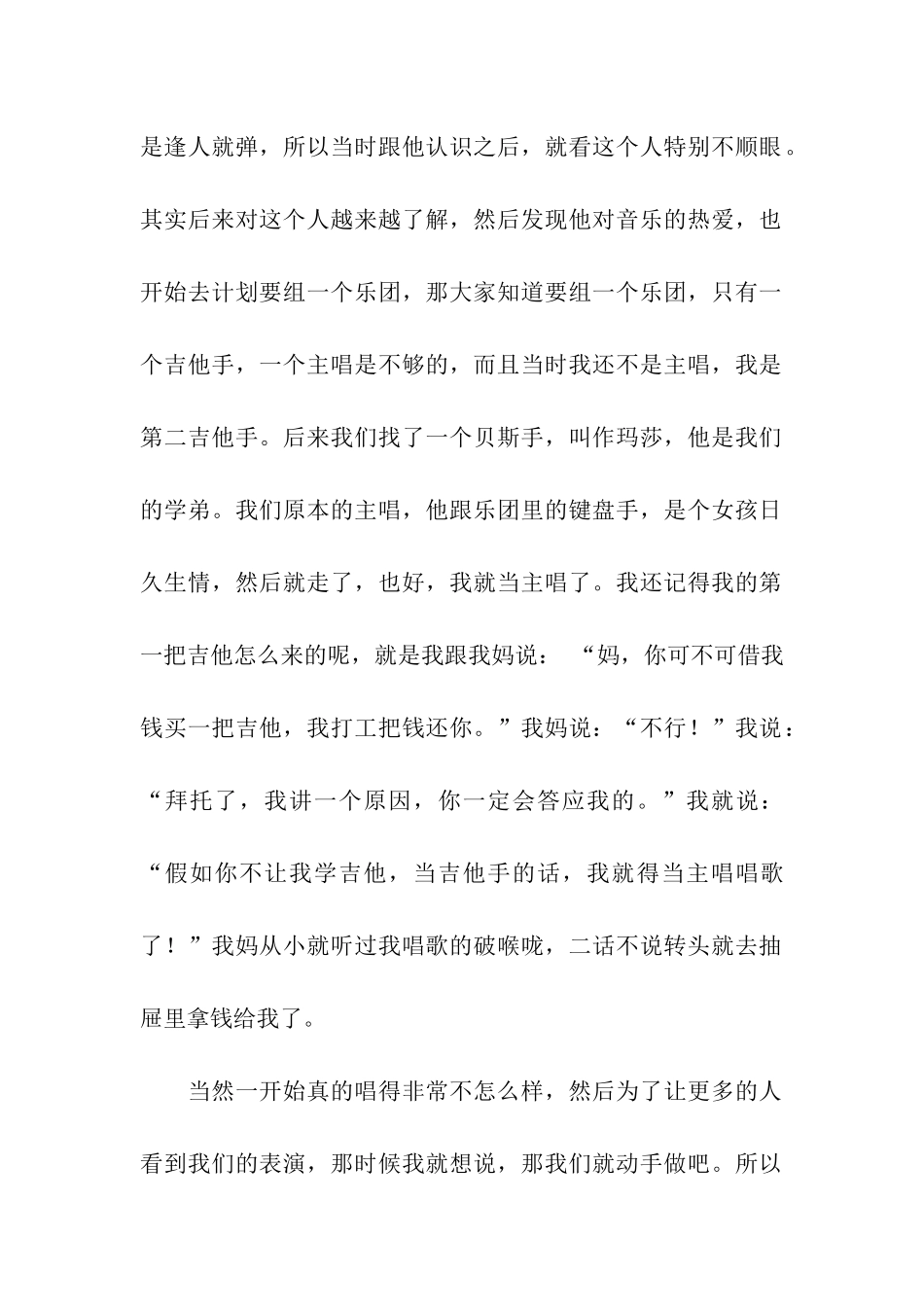 当我和世界不一样演讲稿_第2页