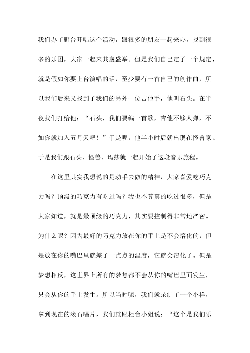 当我和世界不一样演讲稿_第3页