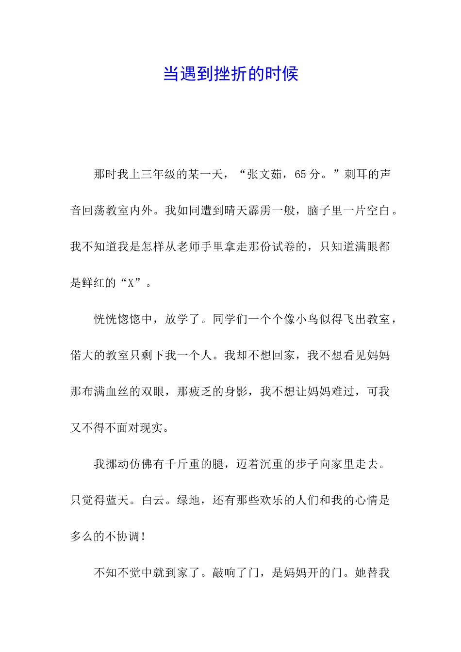 当遇到挫折的时候_第1页