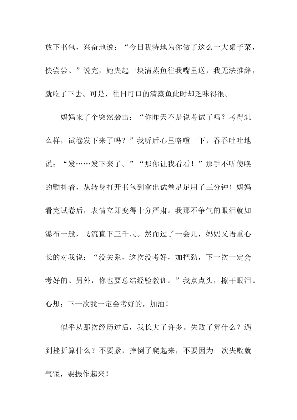 当遇到挫折的时候_第2页