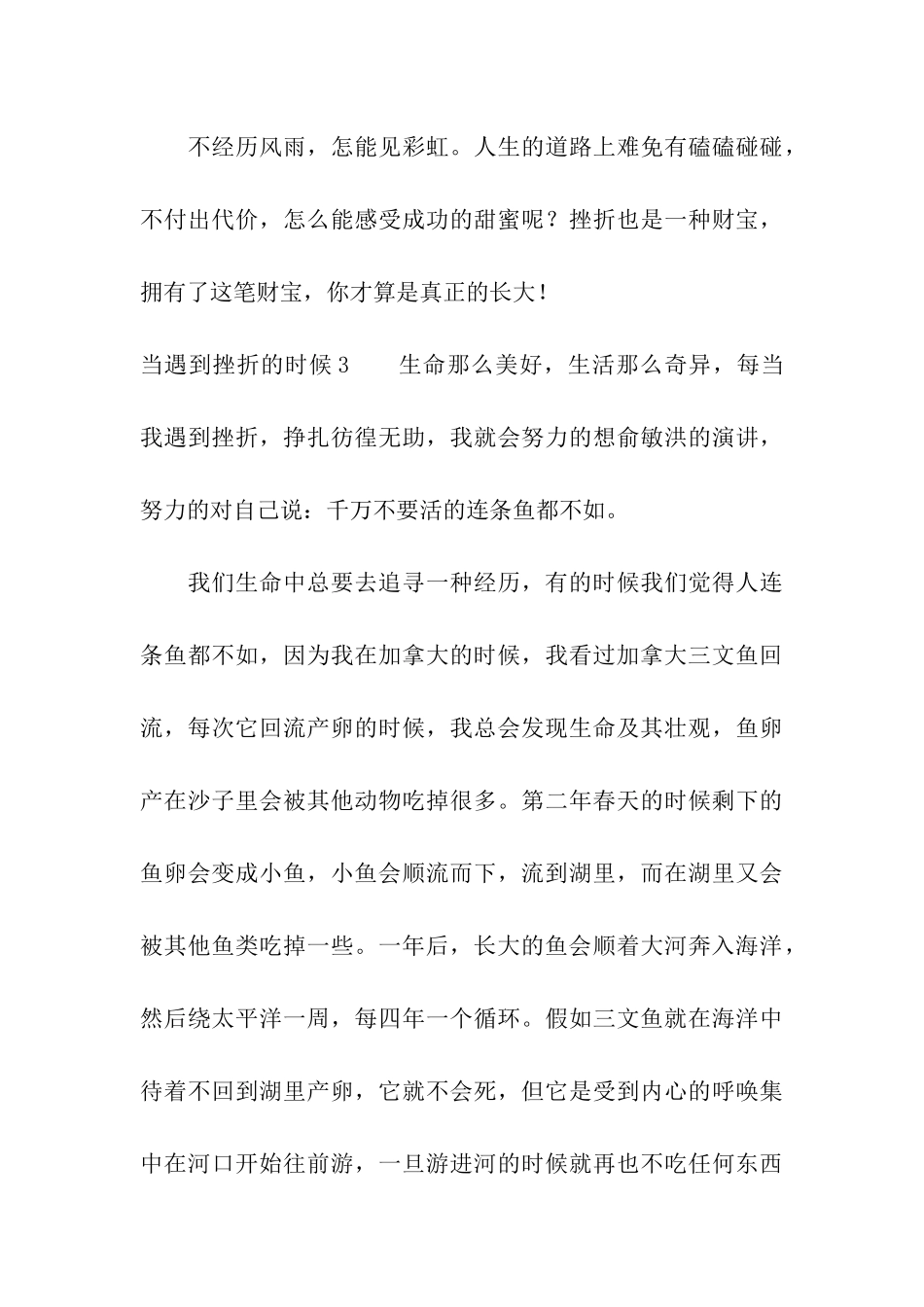 当遇到挫折的时候_第3页