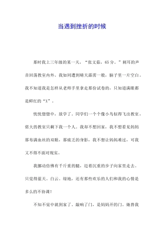 当遇到挫折的时候