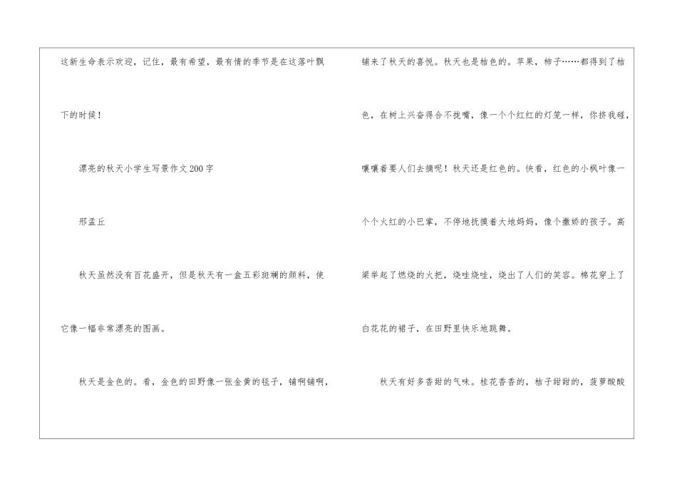 当落叶飘下的时候-优秀随笔600字_第3页