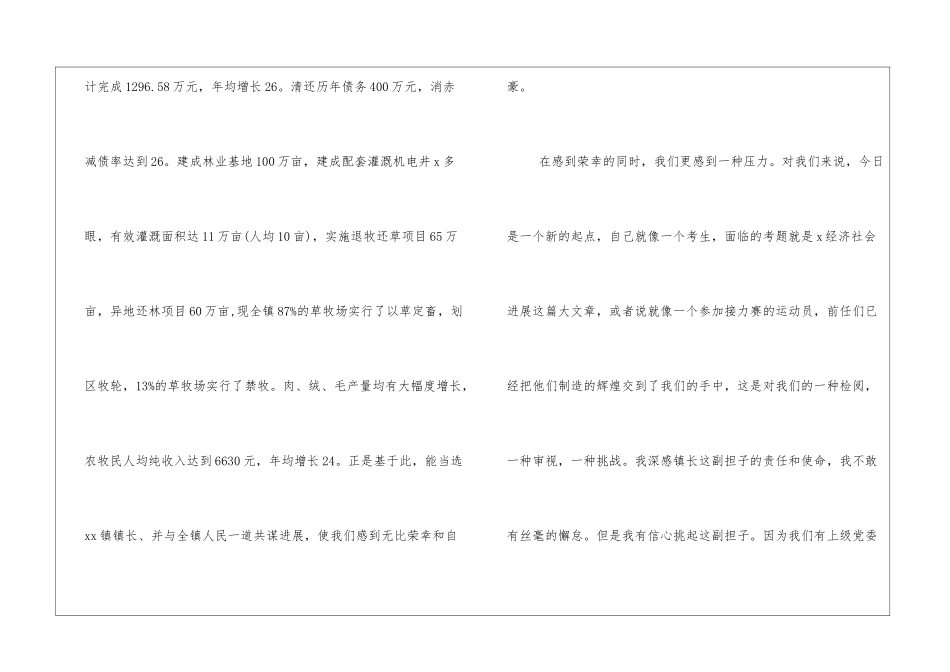 当选镇长表态发言_第2页